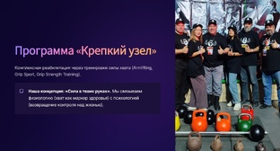 Наша концепция: «Сила в твоих руках»