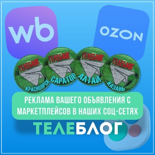 ТЕЛЕГРАМ ВАША РЕКЛАМА ТЕЛЕБЛОГ