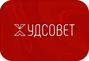 Худсовет