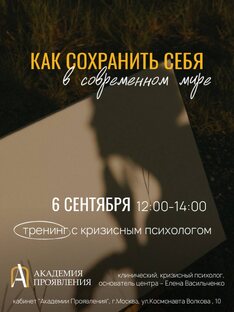 Тренинг 06.09.2025