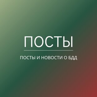 Новости дорожного движения