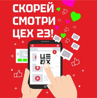 Видеоуроки от ЦЕХ 23