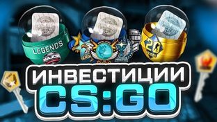 Инвестиции КС2