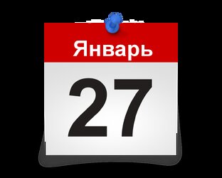 Праздники - 27 Февраля