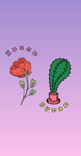 Хвалю/ругаю