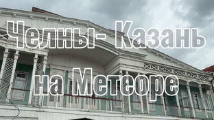 Метеор 2020