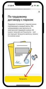 Подтвердить тип занятости в Яндекс Про  (По трудовому договору с парком)