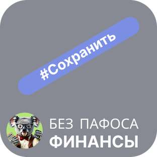 Сохранить