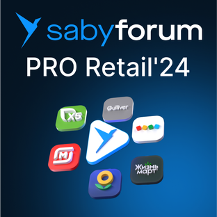 Конференция PRO RETAIL-24