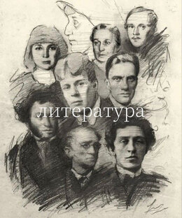 Интересные факты о писателях