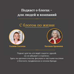 С блогом по жизни