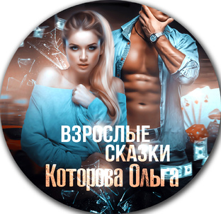 Современный любовный роман. Читать бесплатно. 