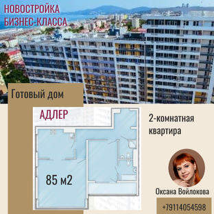 Цены на жилье в Сочи
