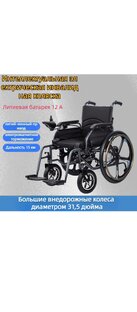 Электроколяска