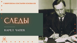 Карл Чапек