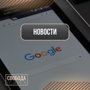 Новости для должников