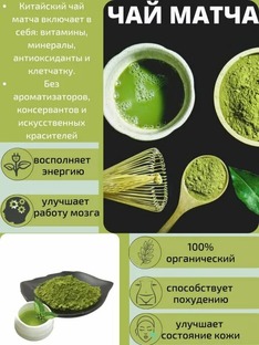 Зеленый чай 🍵 Matcha