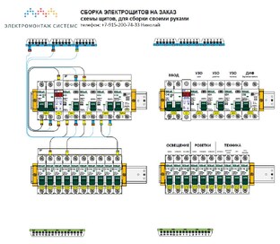 Схемы электрощитов