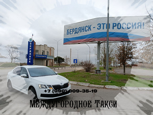 Заказать Междугородное такси по всей России