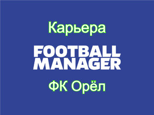 Football Manager