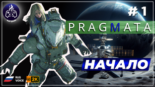 Pragmata