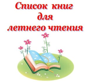 Списки книг для чтения