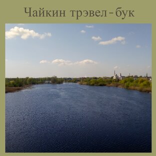 Реки России