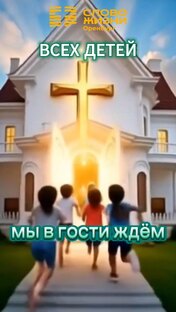 Божья истина детям!