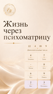 Жизнь через психоматрицу