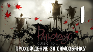 Pathologic Classic HD (Мор. Утопия). Прохождение за Самозванку 