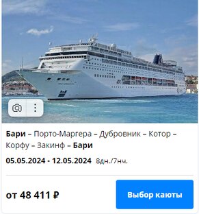 Морские и речные круизы