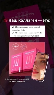 новый коллаген  Тринити 