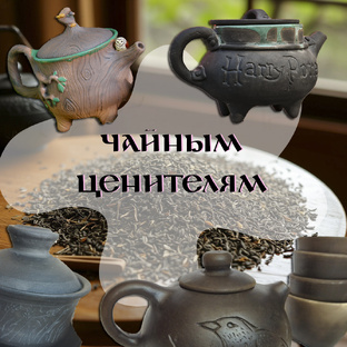Про чайную керамику