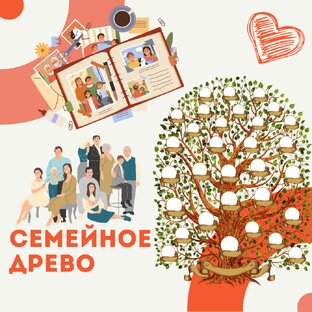 РОДные истории