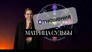 Отношения 
