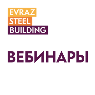 Полезные вебинары от экспертов отрасли
