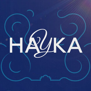 Наука