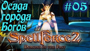 SpellForce 2 Demons of the Past