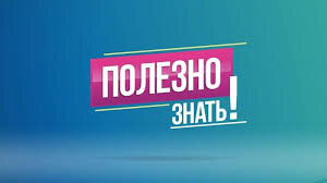Полезная информация❤️