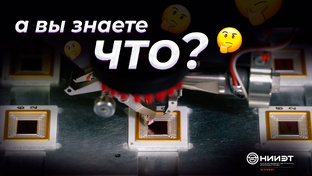 А ВЫ ЗНАЕТЕ, ЧТО...