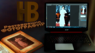 Реставрация старых фотографий