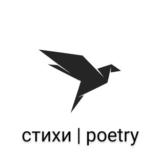стихи | poetry