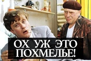 Как избавиться от похмелья в домашних условиях