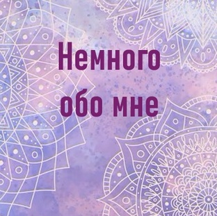 Моя история
