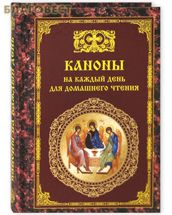 Каноны