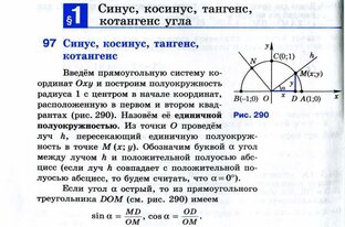 §1. Синус, косинус, тангенс, котангенс угла