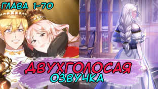 Все главы: Разведись со мной, потому что я должна стать императрицей