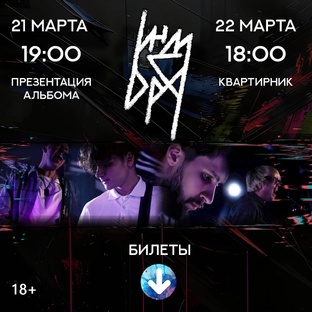 Улётный концертный март ИндиБры!