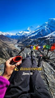 🇳🇵"Кольцо Аннапурны" 