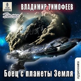 Владимир Тимофеев Цикл "Потерявшийся"